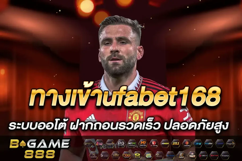 ทางเข้าufabet168