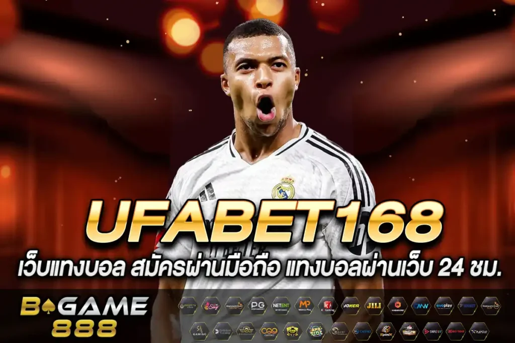 UFABET168