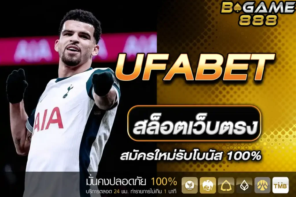 สล็อต UFABET เว็บตรง