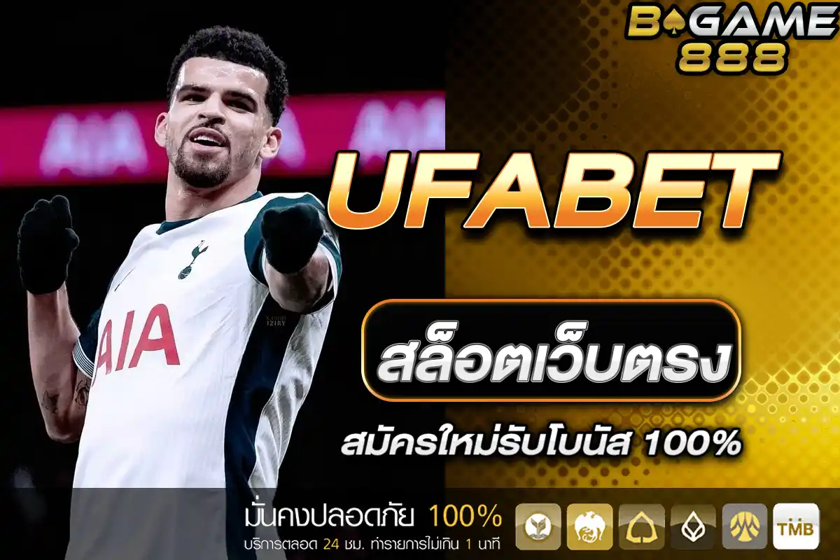 สล็อต UFABET เว็บตรง