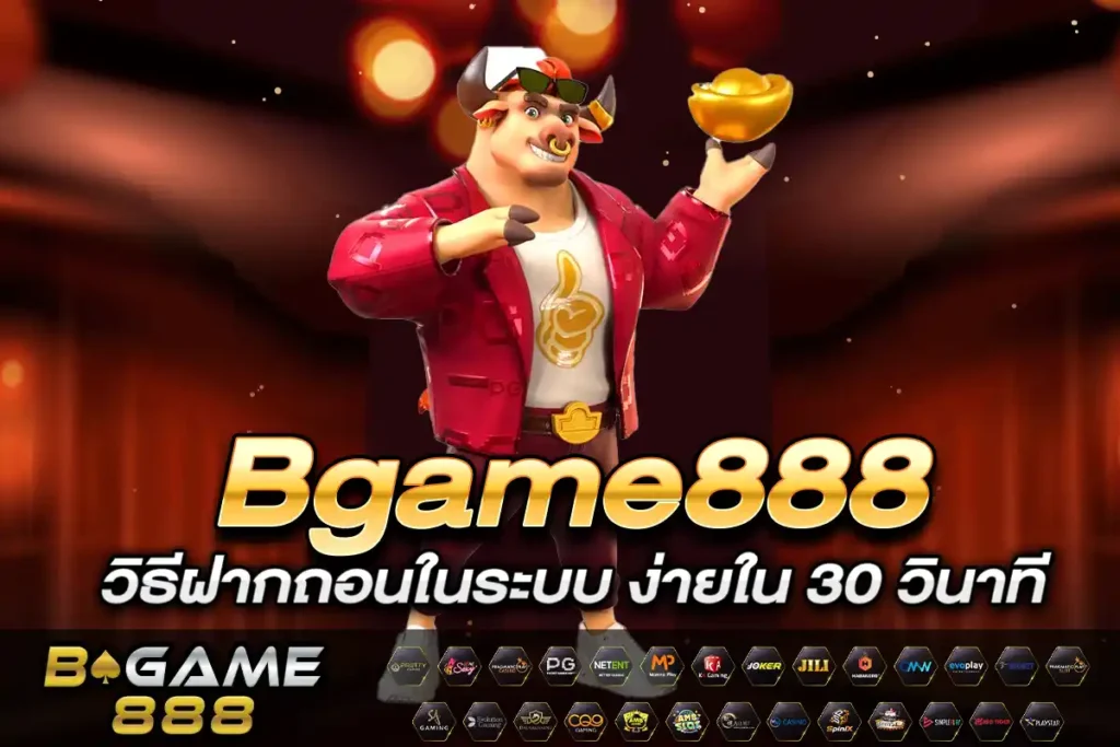คาสิโนออนไลน์ bgame888