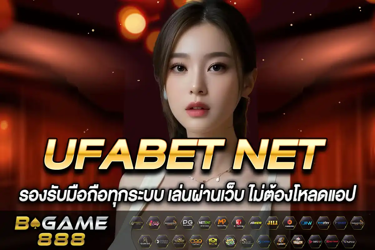 UFABET NET