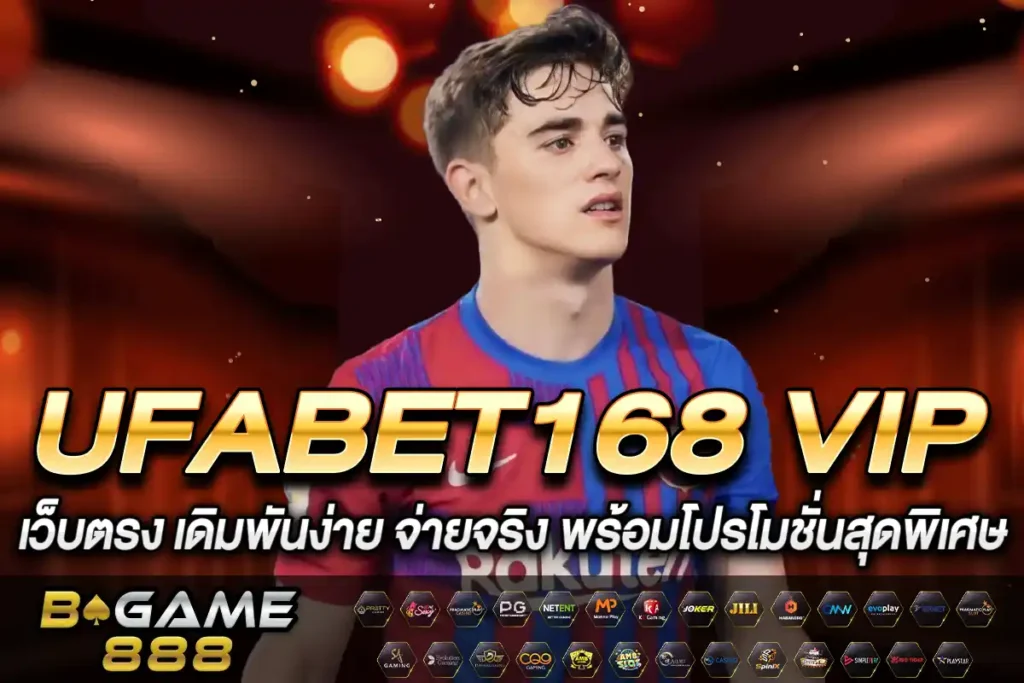 UFABET168 VIP